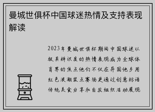 曼城世俱杯中国球迷热情及支持表现解读