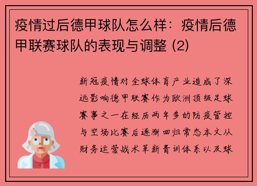 疫情过后德甲球队怎么样：疫情后德甲联赛球队的表现与调整 (2)