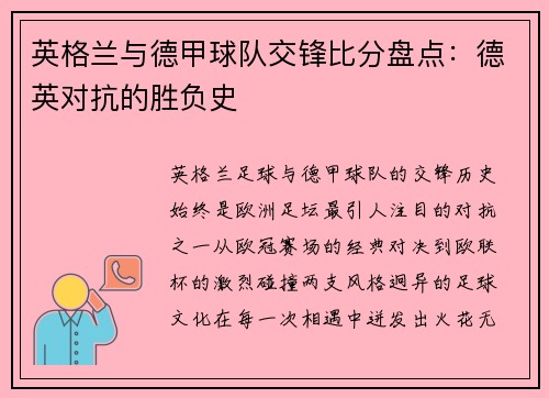 英格兰与德甲球队交锋比分盘点：德英对抗的胜负史